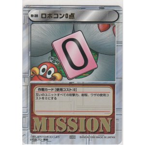 画像: ロボコン０点