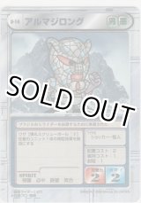 画像: アルマジロング