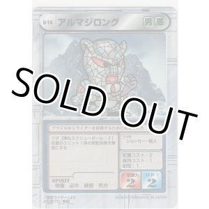 画像: アルマジロング