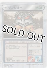 画像: ザンジオー