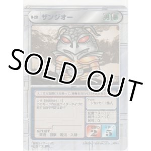 画像: ザンジオー