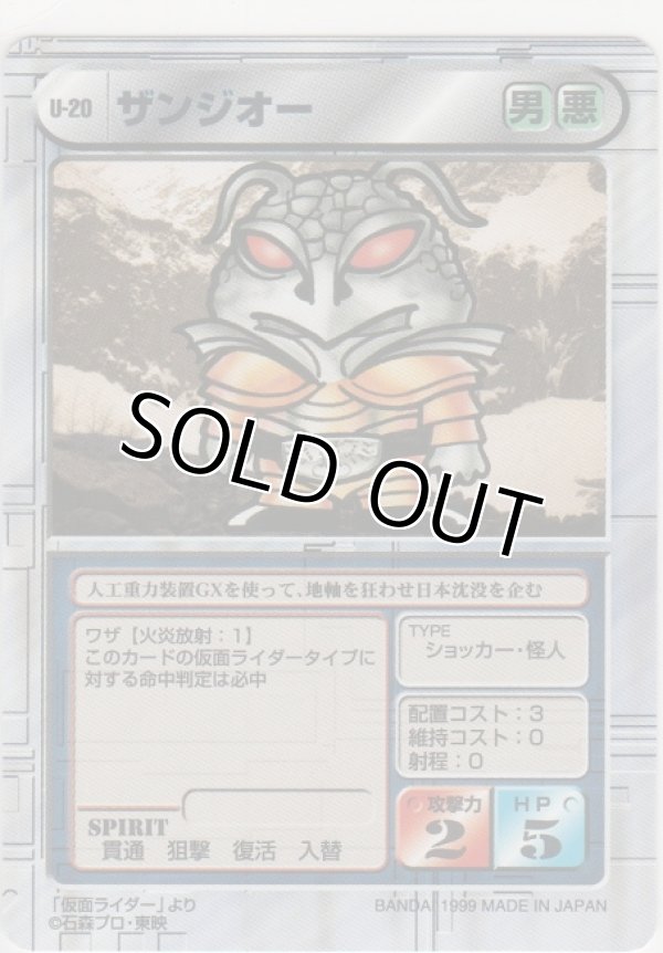 画像1: ザンジオー