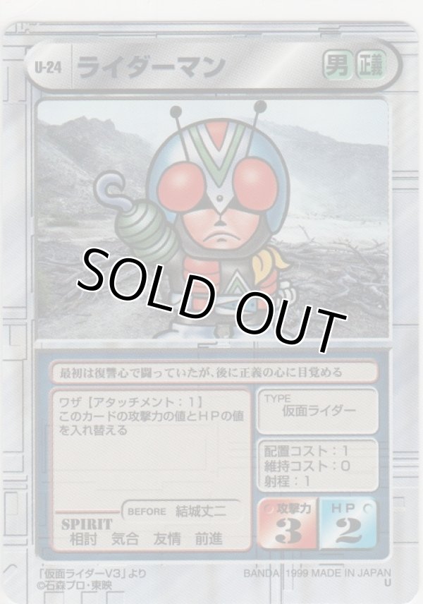 画像1: ライダーマン