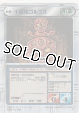 画像: 十面鬼ゴルゴス