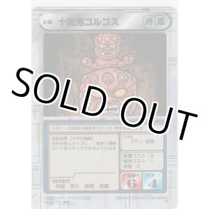 画像: 十面鬼ゴルゴス