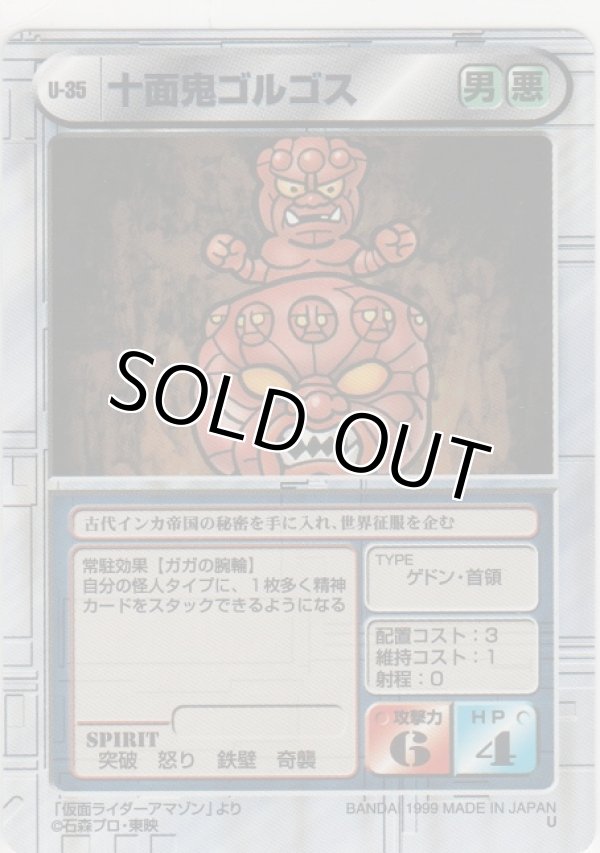 画像1: 十面鬼ゴルゴス