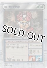 画像: ゼロ大帝