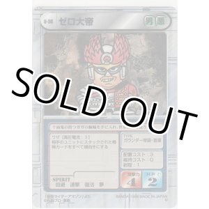 画像: ゼロ大帝