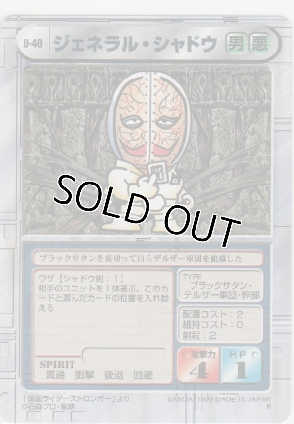 画像1: ジェネラル・シャドウ