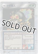 画像: クモ怪人