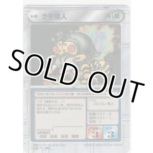 画像: クモ怪人