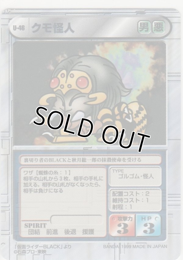 画像1: クモ怪人