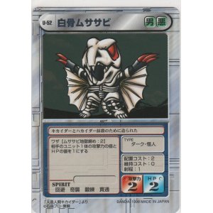 画像: 白骨ムササビ