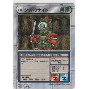 画像: シャドウナイト