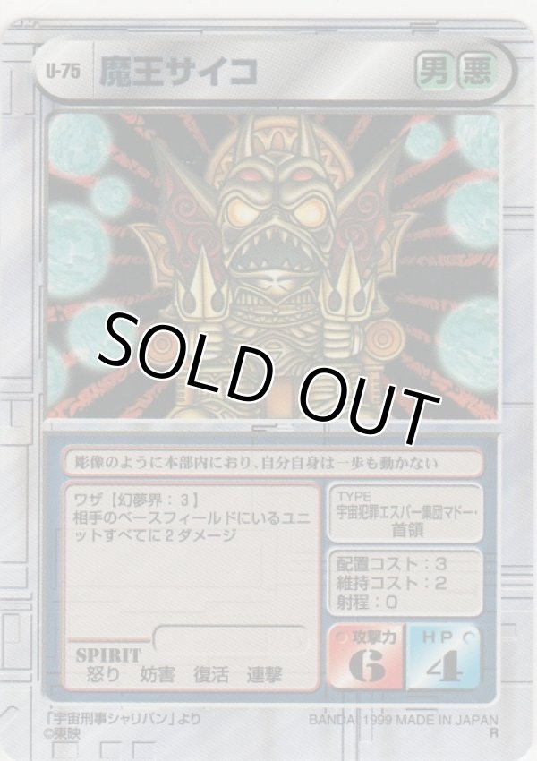 画像1: 魔王サイコ