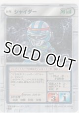 画像: シャイダー