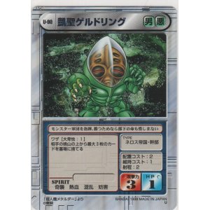 画像: 凱聖ゲルドリング