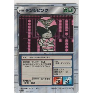 画像: デンジピンク