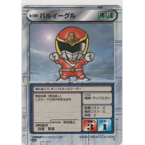 画像: バルイーグル