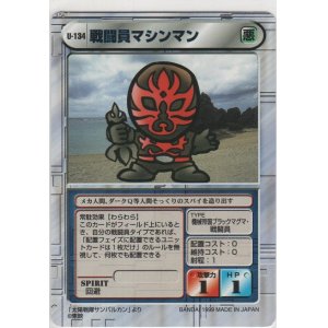 画像: 戦闘員マシンマン