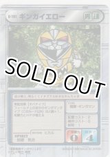 画像: ギンガイエロー