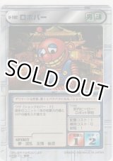 画像: ロボパー