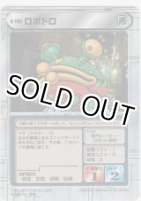 画像: ロボドロ