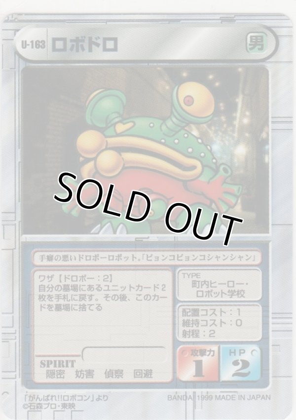 画像1: ロボドロ