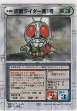 画像: 仮面ライダー新１号