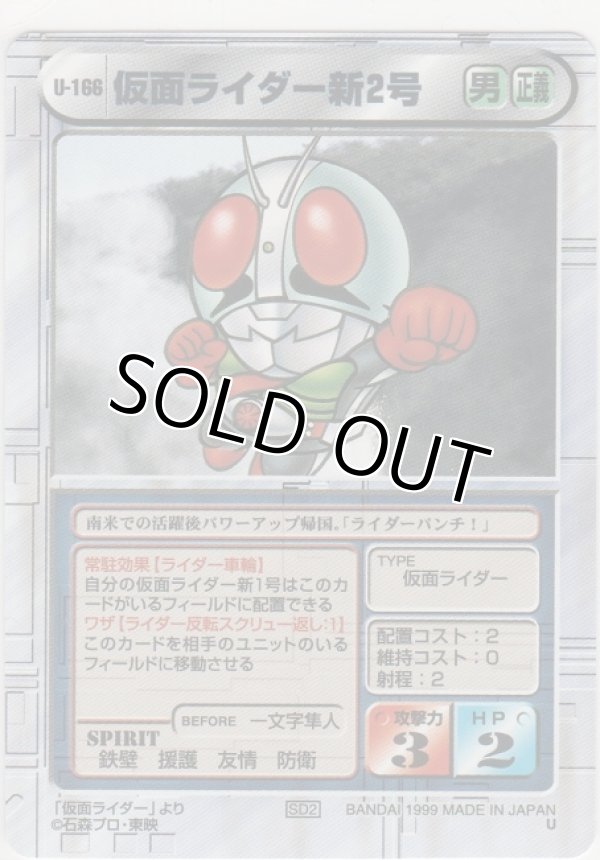 画像1: 仮面ライダー新２号