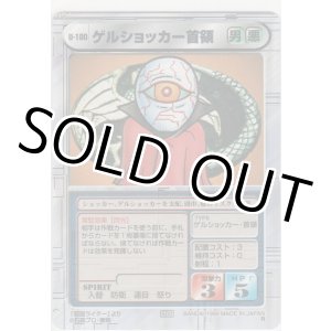 画像: ゲルショッカー首領