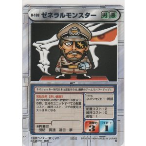 画像: ゼネラルモンスター