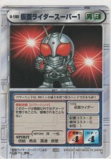 画像: 仮面ライダースーパー１