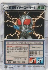 画像: 仮面ライダースーパー１