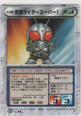 画像: 仮面ライダースーパー１