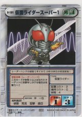 画像: 仮面ライダースーパー１