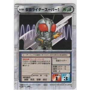 画像: 仮面ライダースーパー１