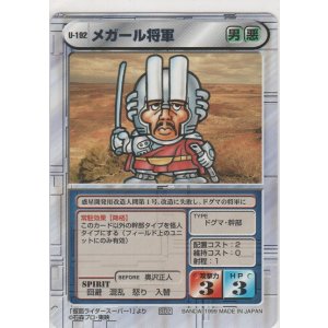 画像: メガール将軍