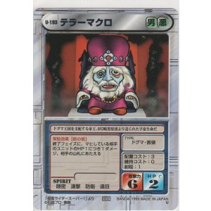 画像: テラーマクロ