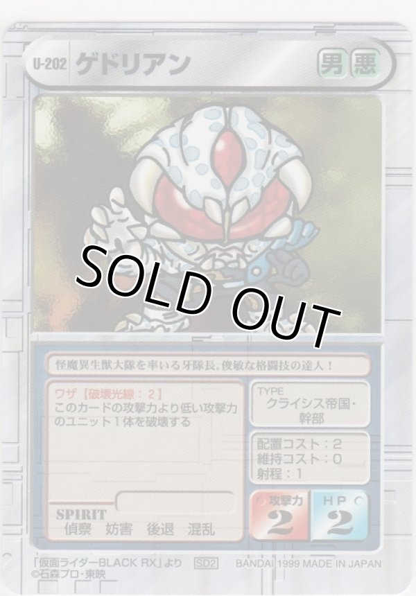 画像1: ゲドリアン