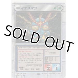 画像: イナズマン