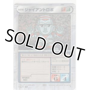 画像: ジャイアントロボ