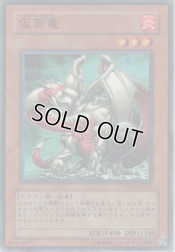 画像1: 仮面竜【ノーマル】