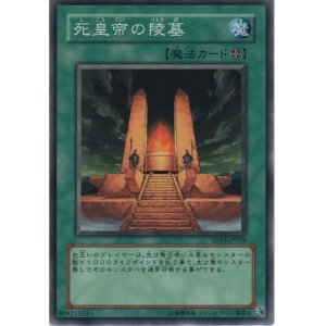 画像: 死皇帝の陵墓【ノーマル】