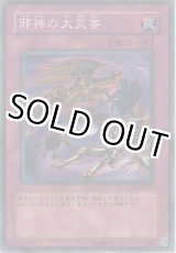 画像: 邪神の大災害【ノーマル】