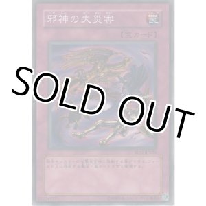 画像: 邪神の大災害【ノーマル】