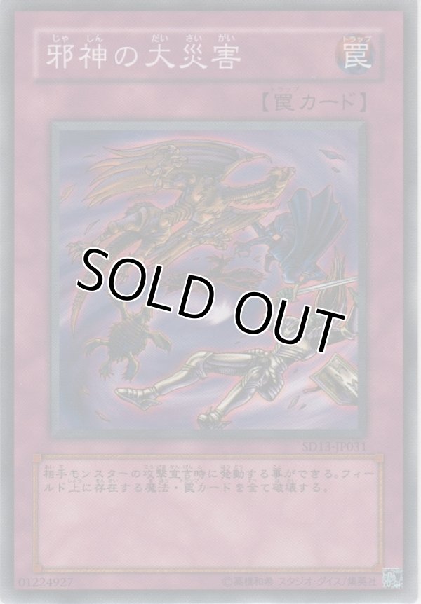 画像1: 邪神の大災害【ノーマル】