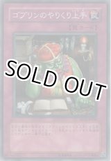 画像: ゴブリンのやりくり上手【ノーマル】