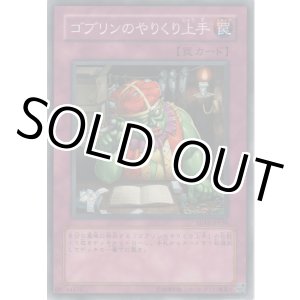 画像: ゴブリンのやりくり上手【ノーマル】