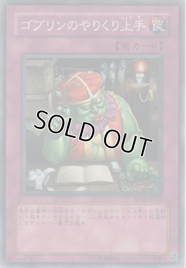画像1: ゴブリンのやりくり上手【ノーマル】